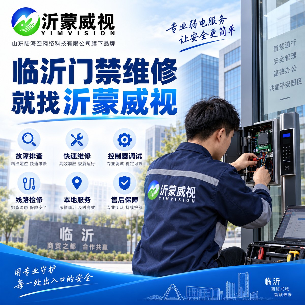 临沂门禁维修
