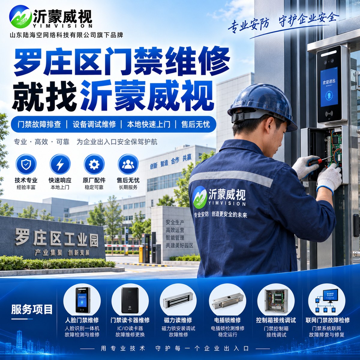 罗庄门禁维修