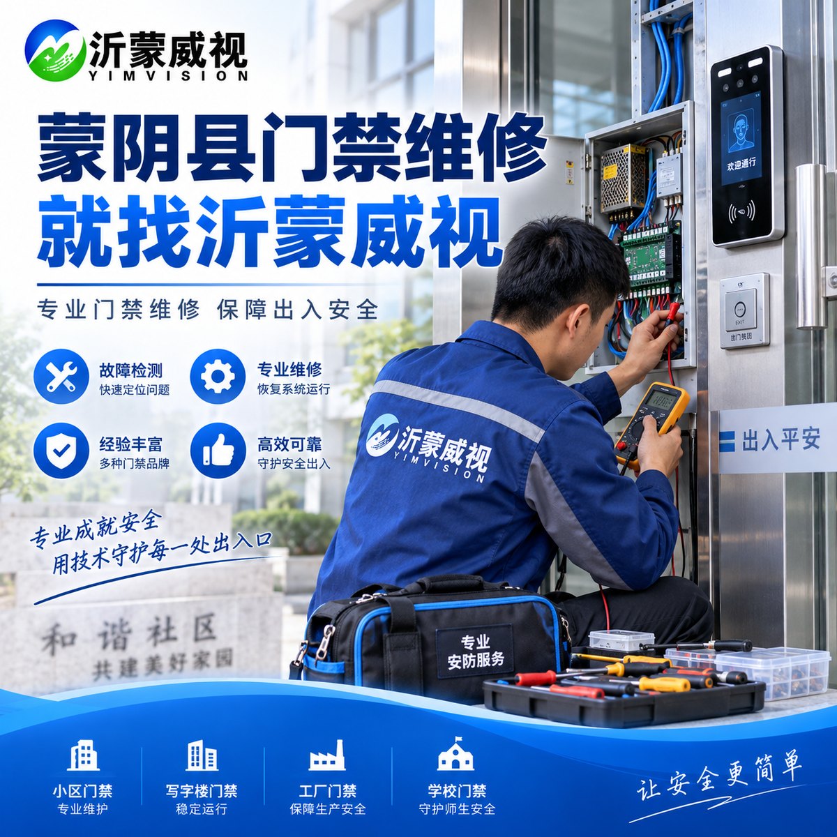 蒙阴门禁维修