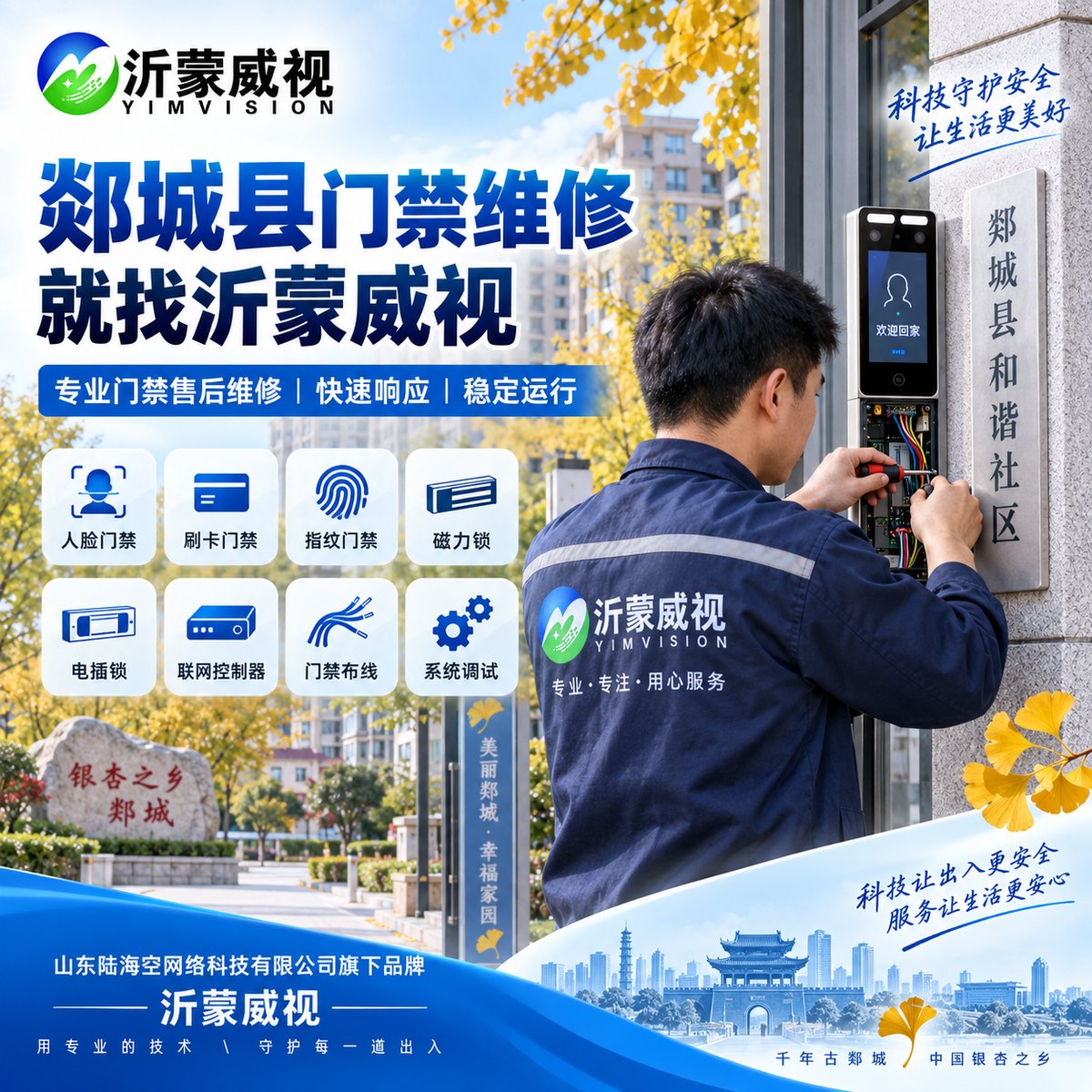 郯城门禁维修