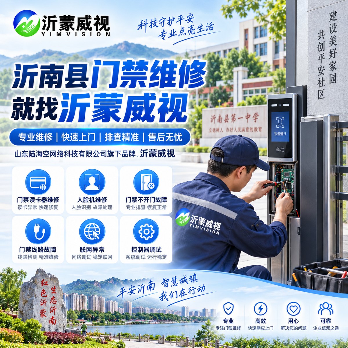 沂南门禁维修