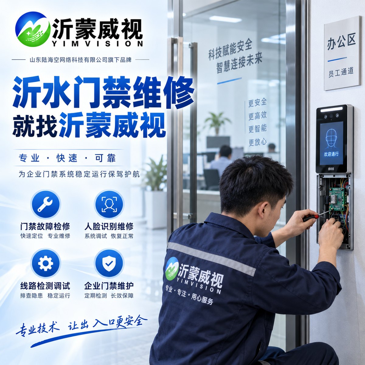 沂水门禁维修
