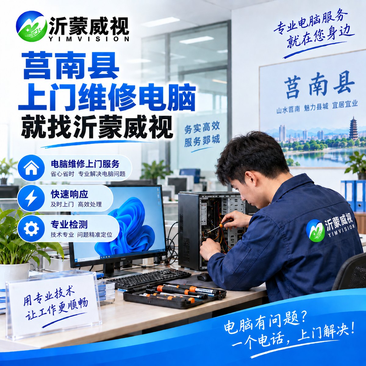 莒南上门维修电脑