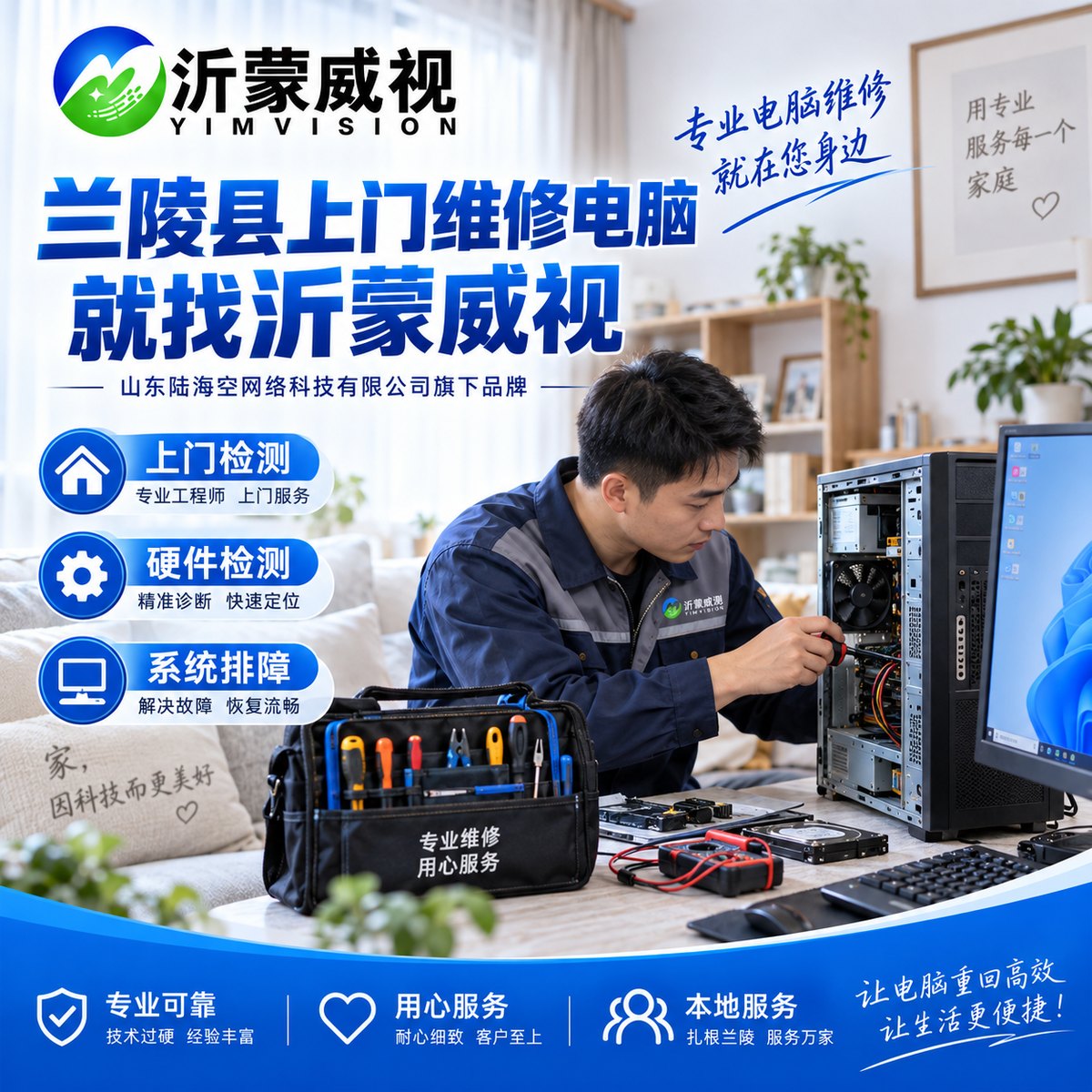 兰陵上门维修电脑