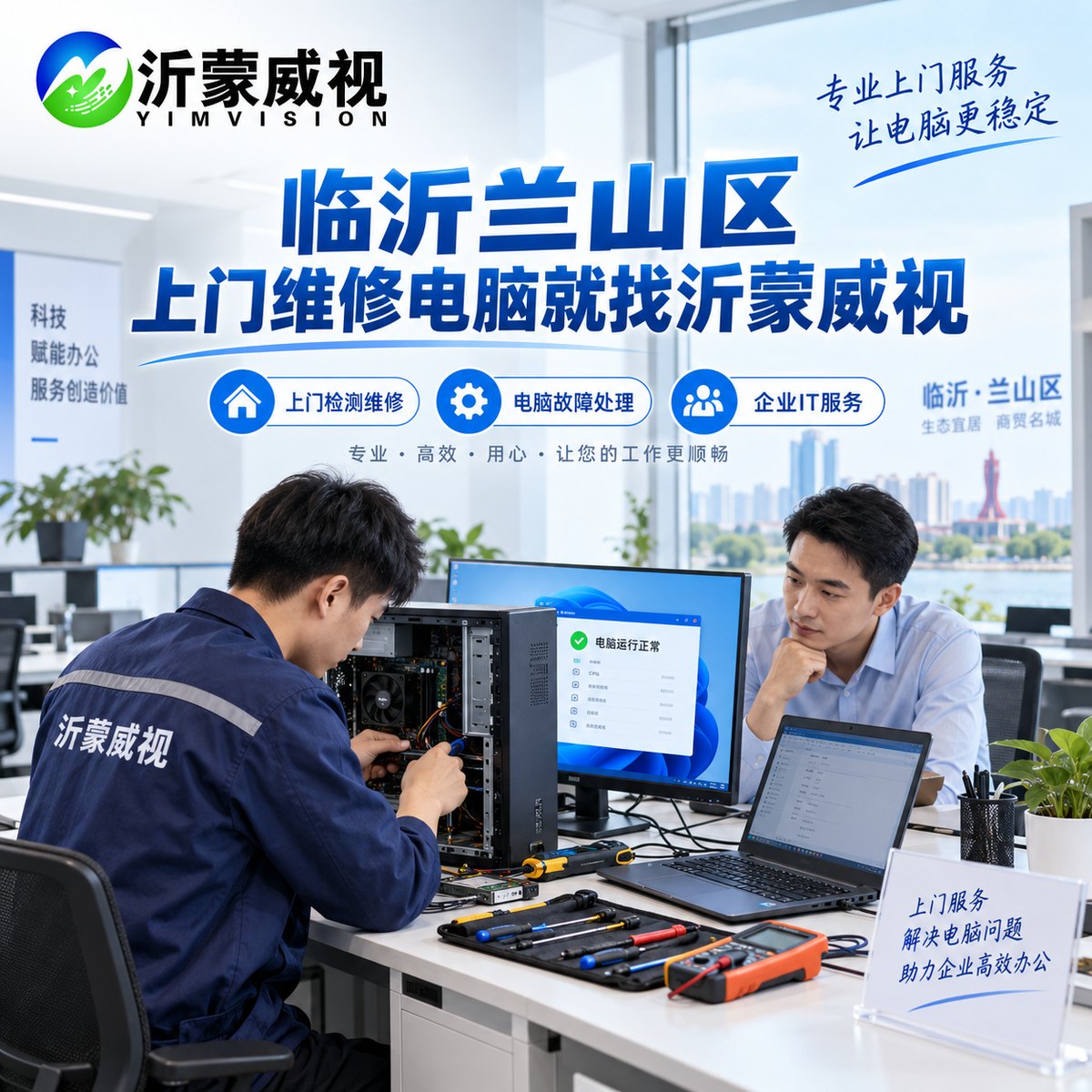 兰山上门维修电脑