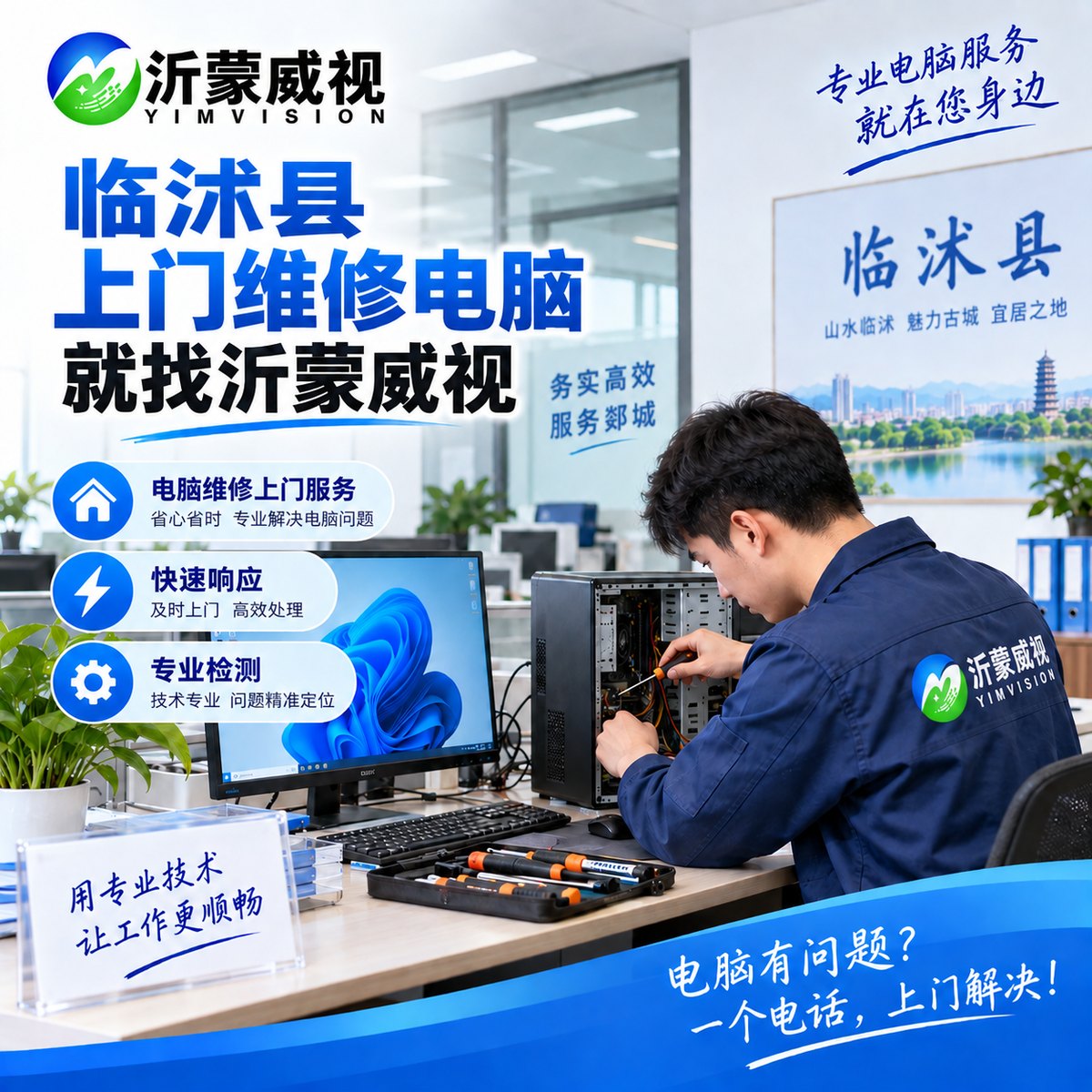 临沭上门维修电脑