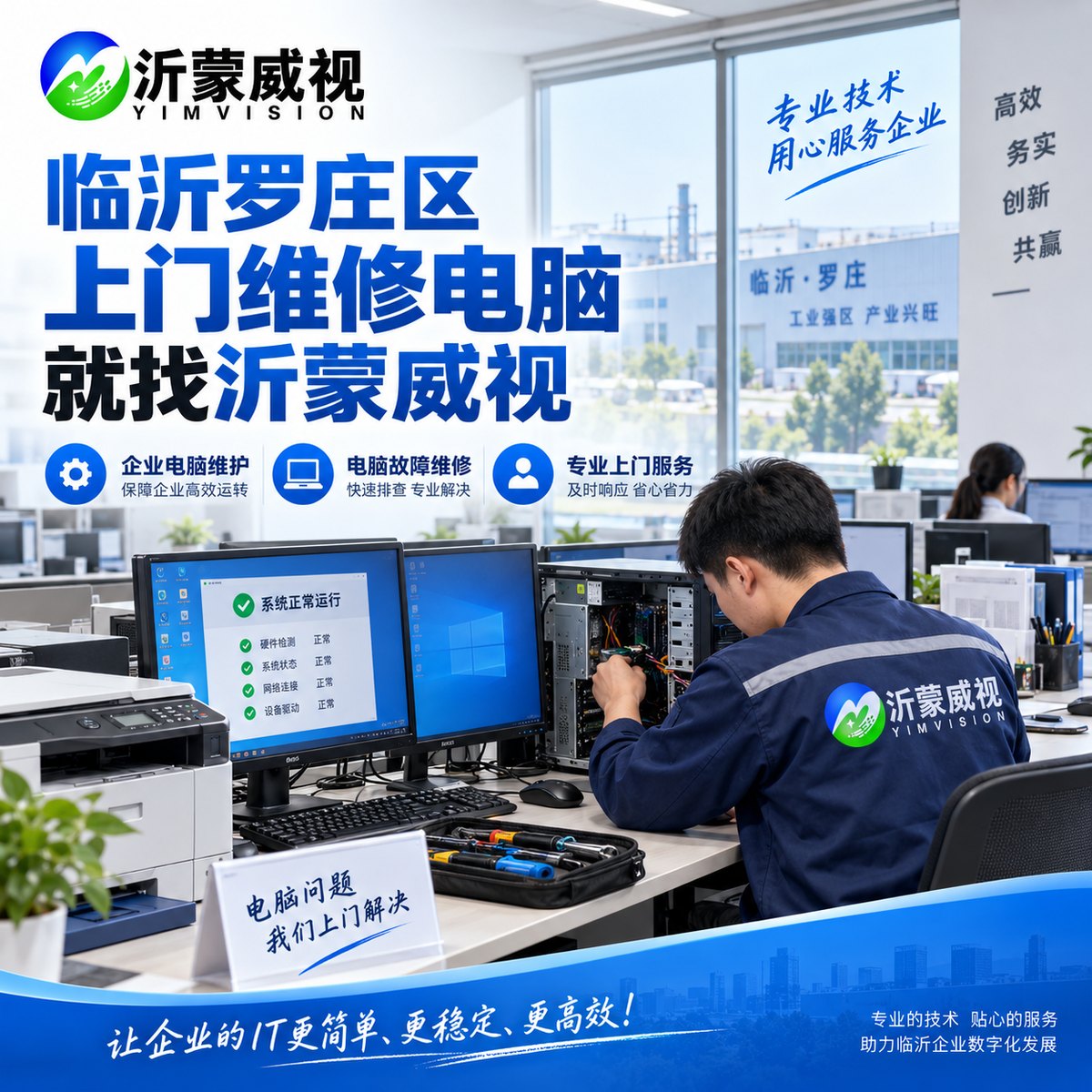 罗庄上门维修电脑