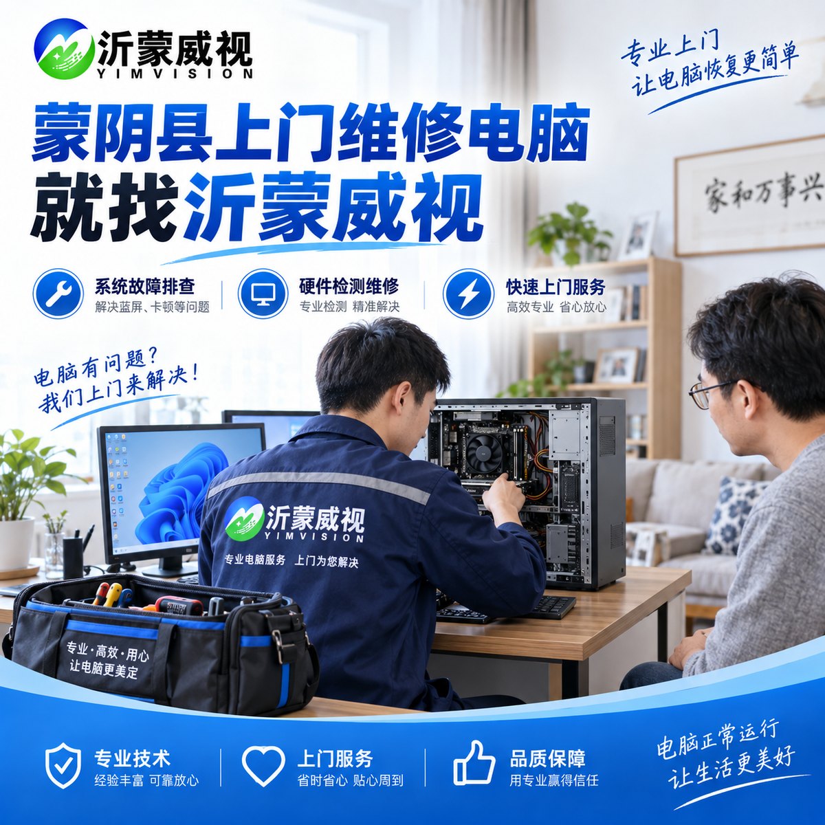 蒙阴上门维修电脑
