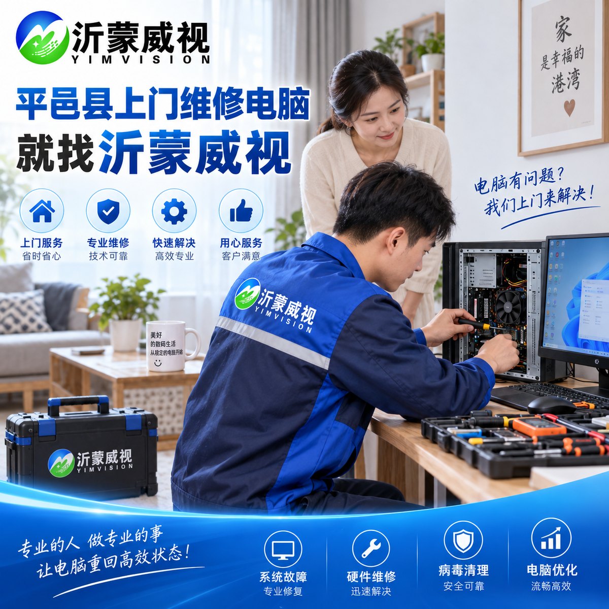 平邑上门维修电脑