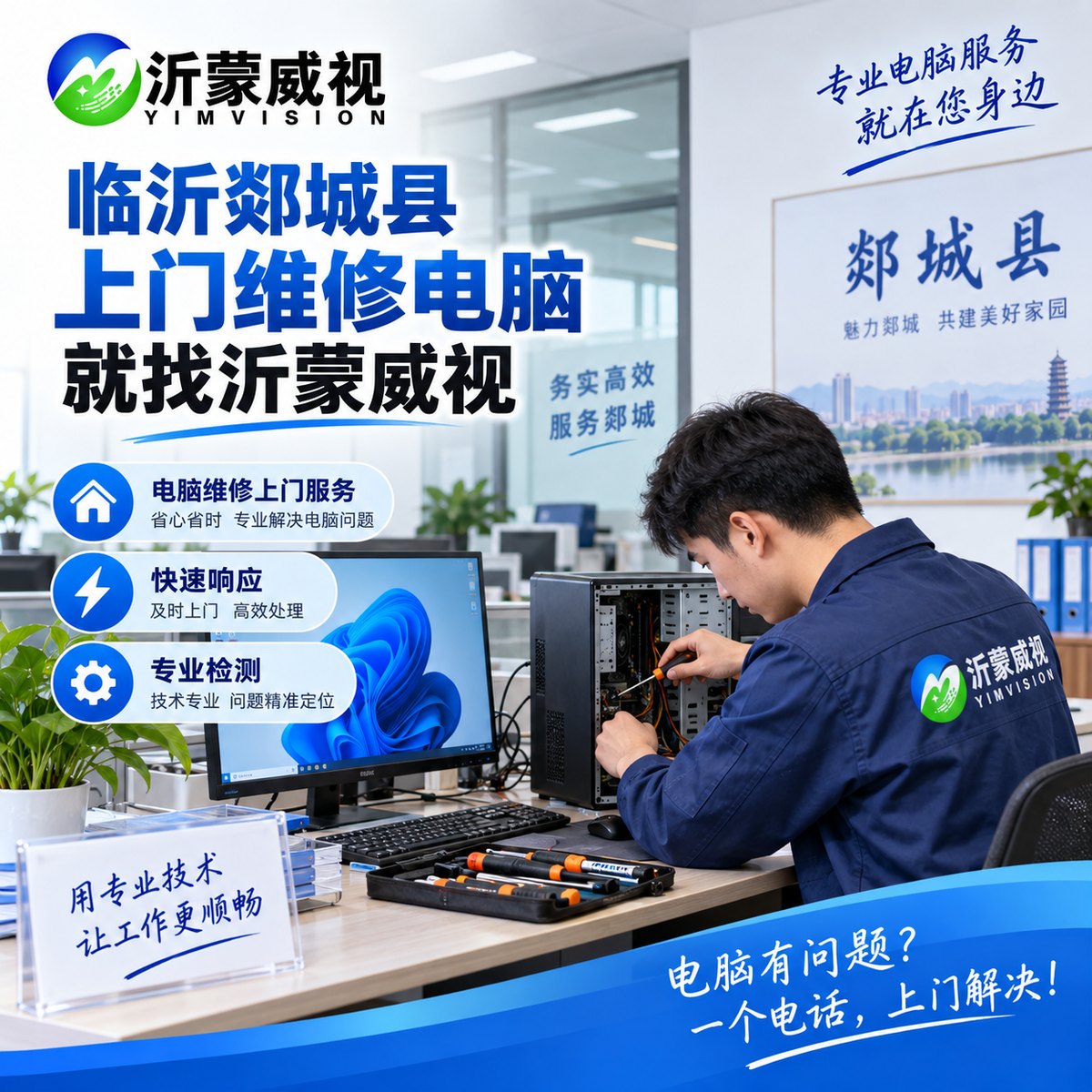 郯城上门维修电脑
