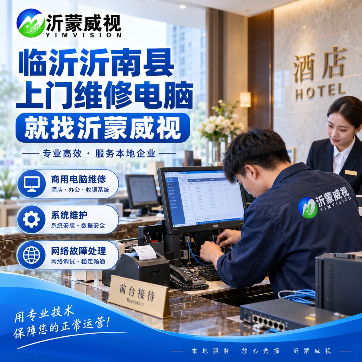 沂南上门维修电脑