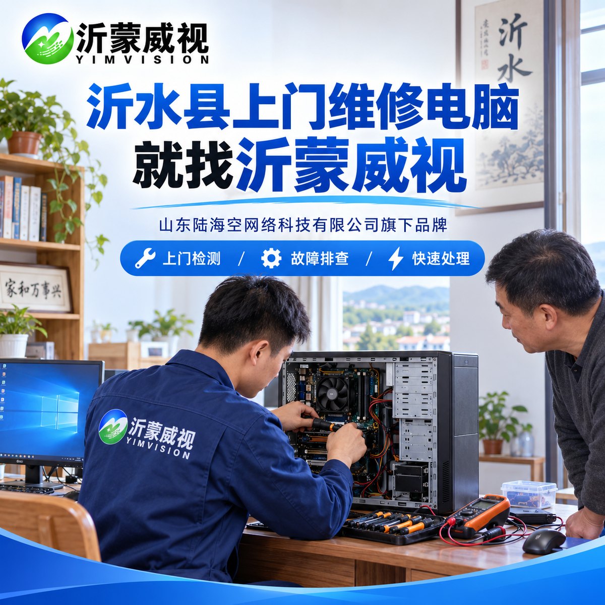 沂水上门维修电脑
