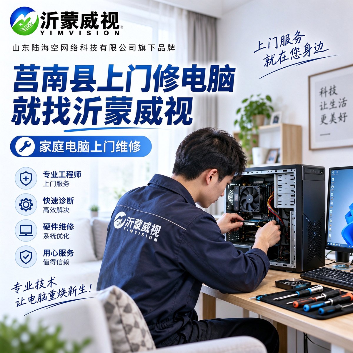 莒南上门修电脑