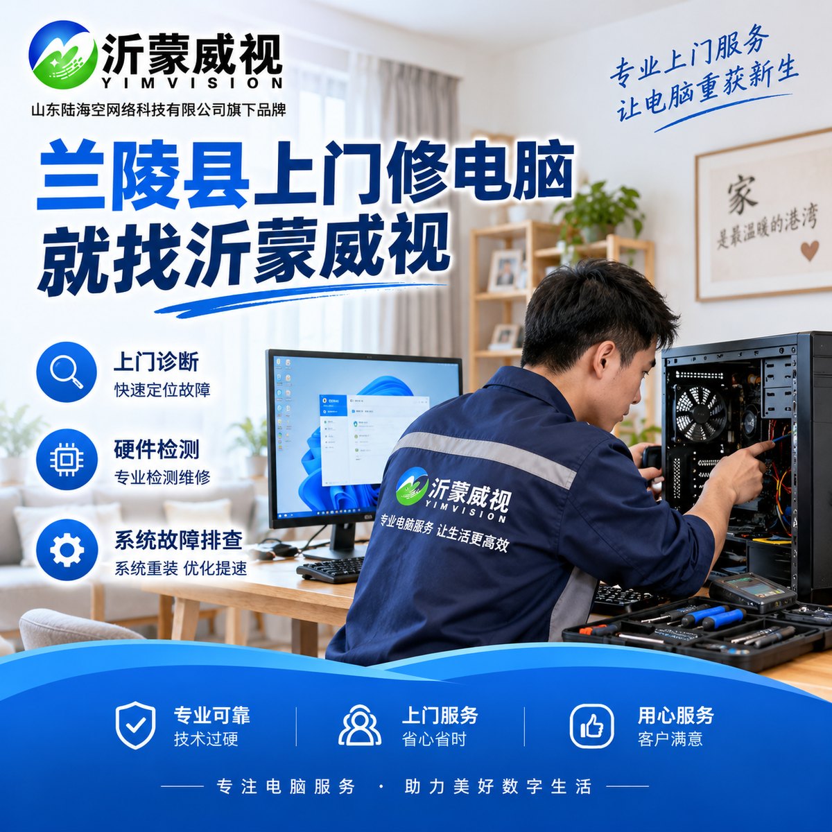兰陵上门修电脑