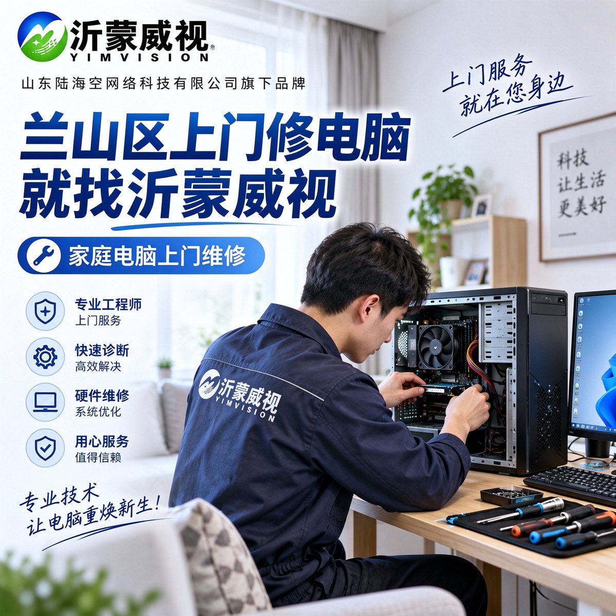 兰山上门修电脑