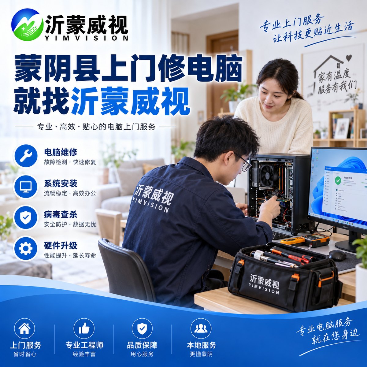 蒙阴上门修电脑