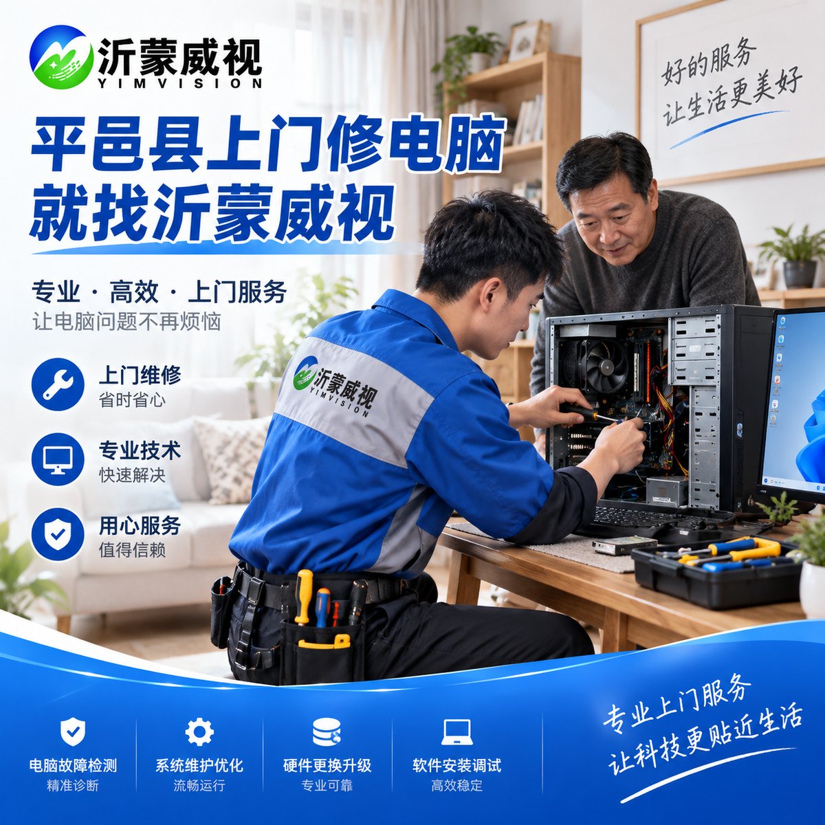 平邑上门修电脑
