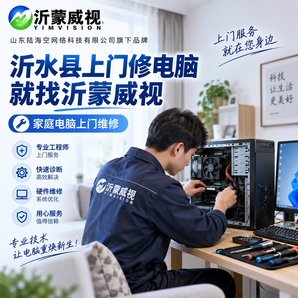 沂水上门修电脑