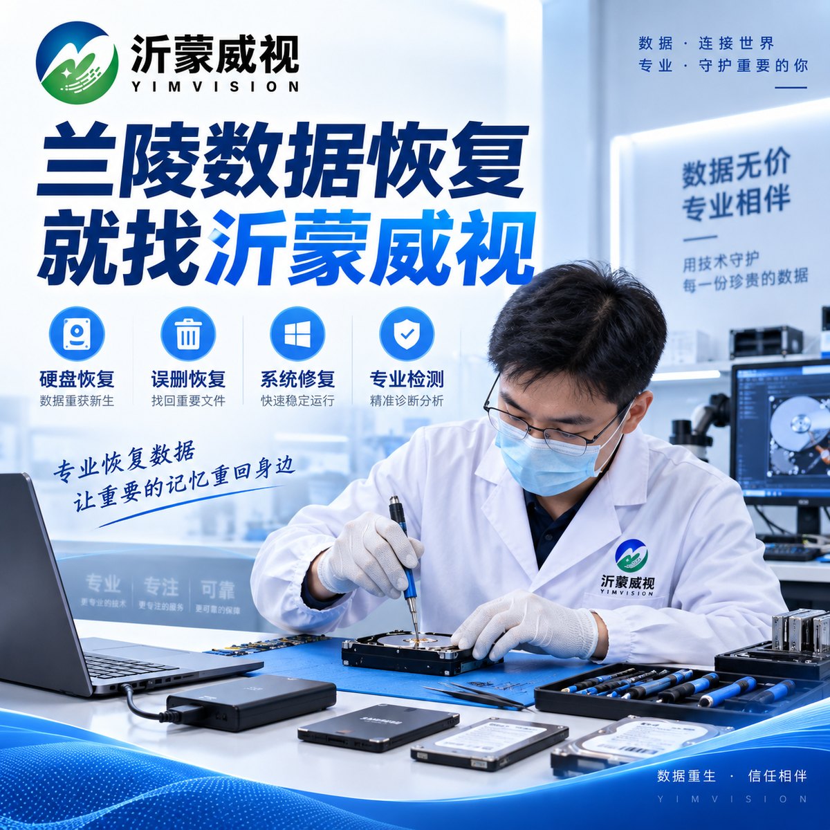 兰陵数据恢复