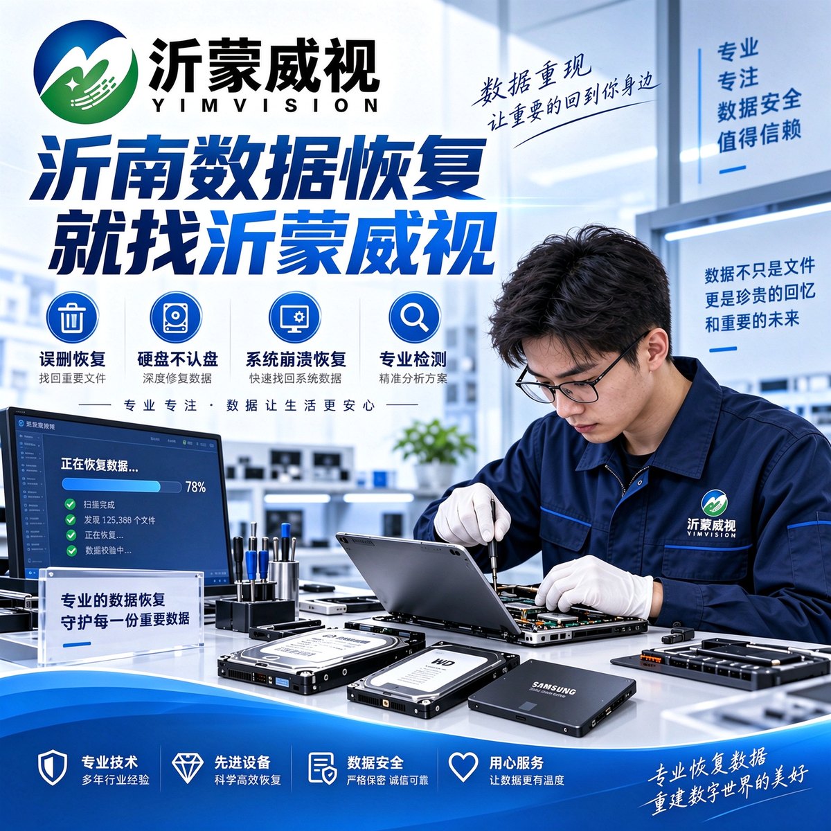 沂南数据恢复