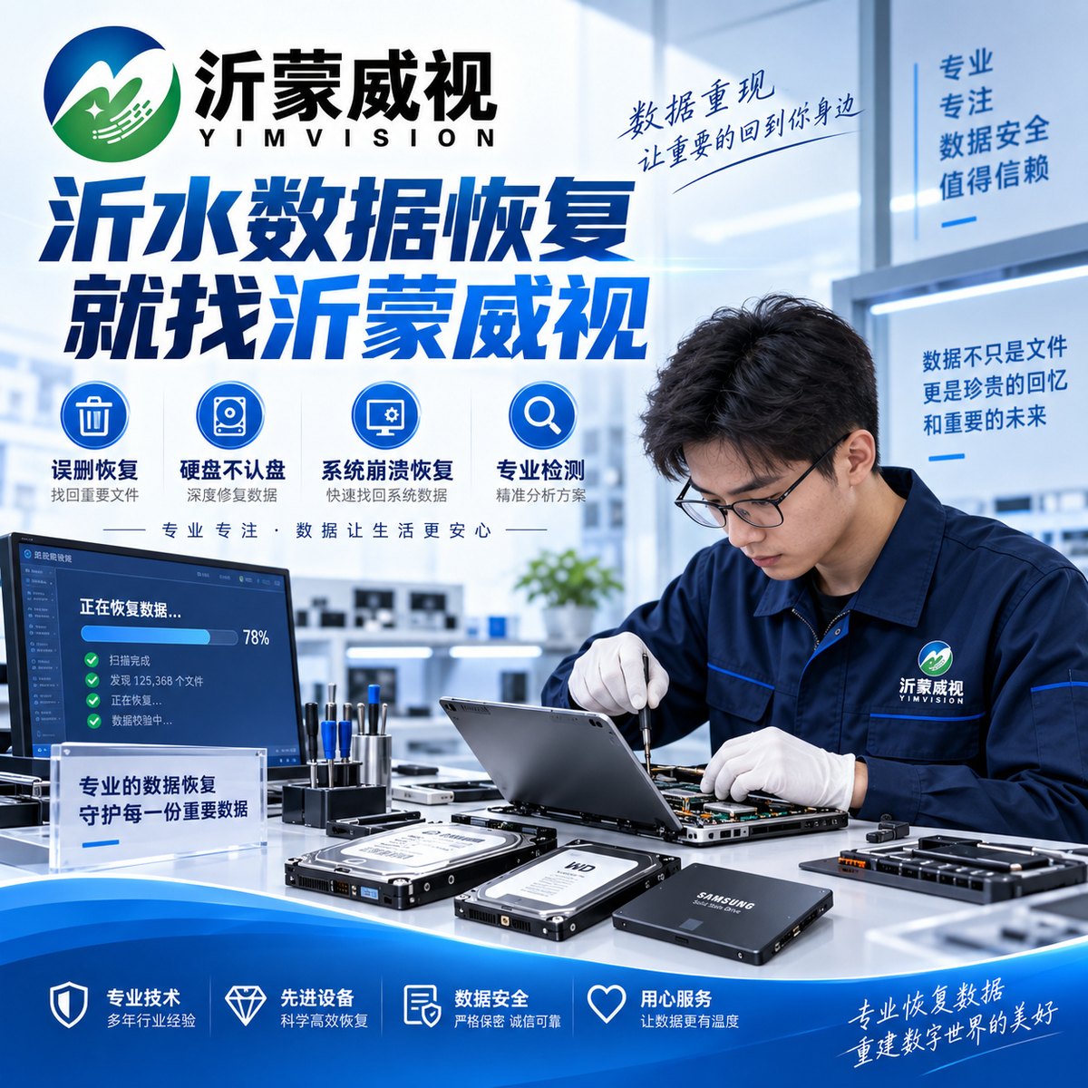 沂水数据恢复
