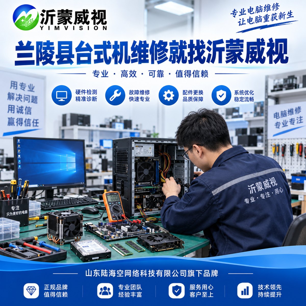 兰陵台式机维修