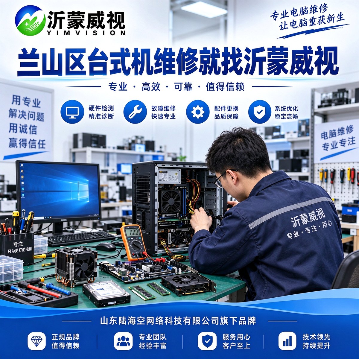 兰山台式机维修