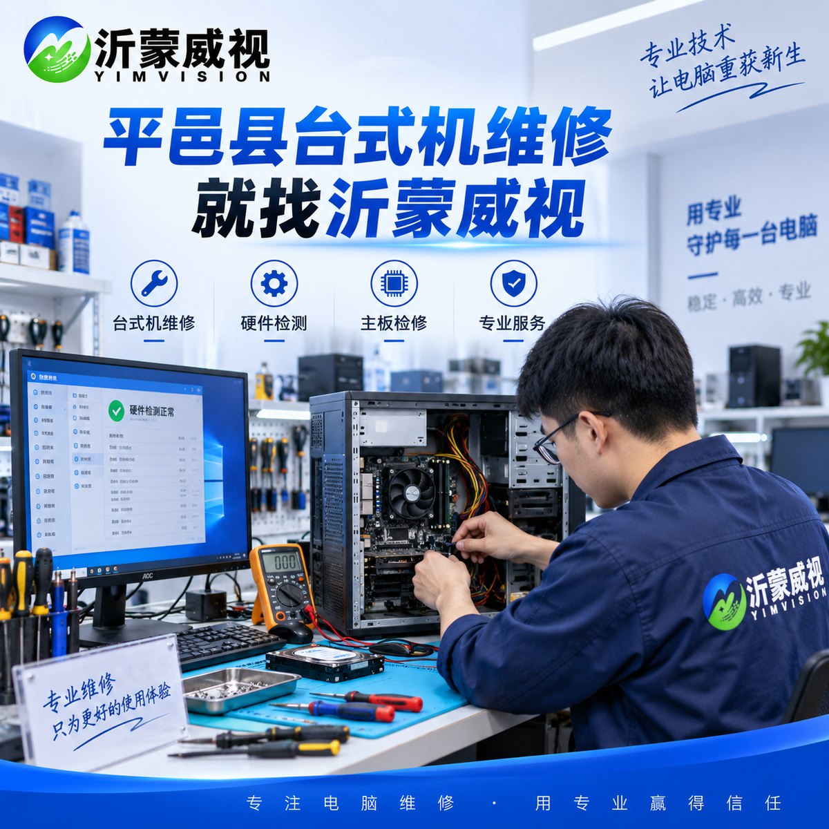 平邑台式机维修