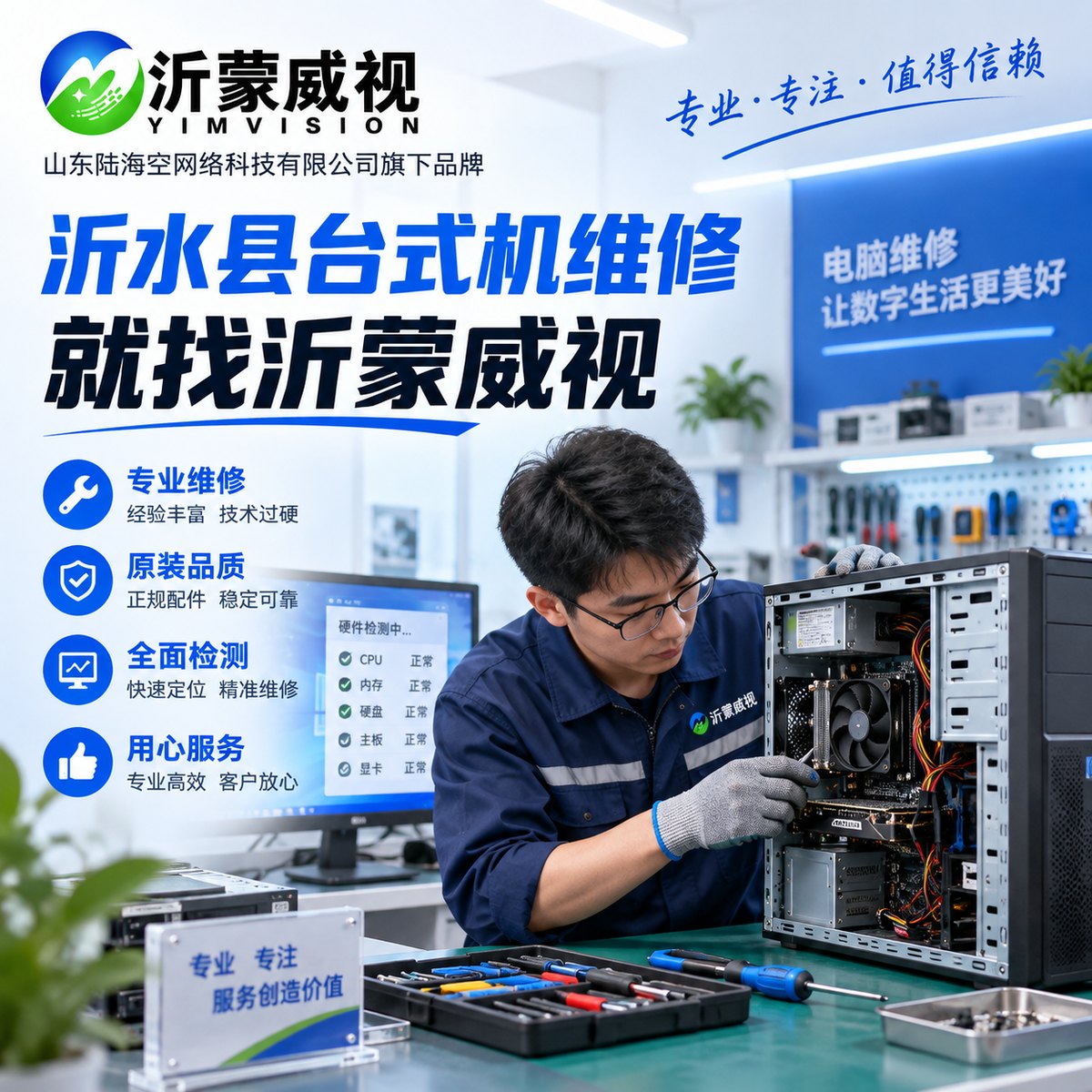 沂水台式机维修