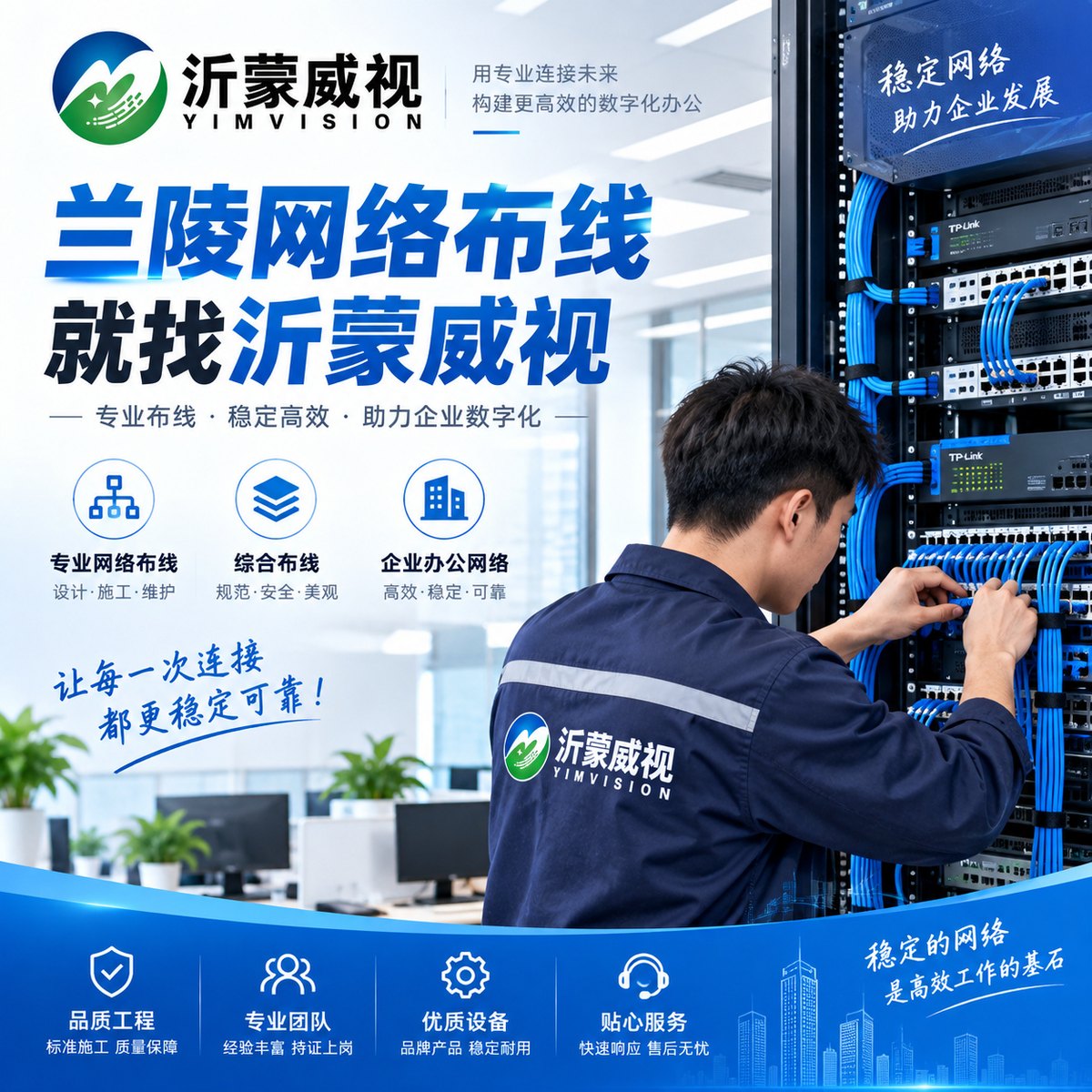 兰陵网络布线