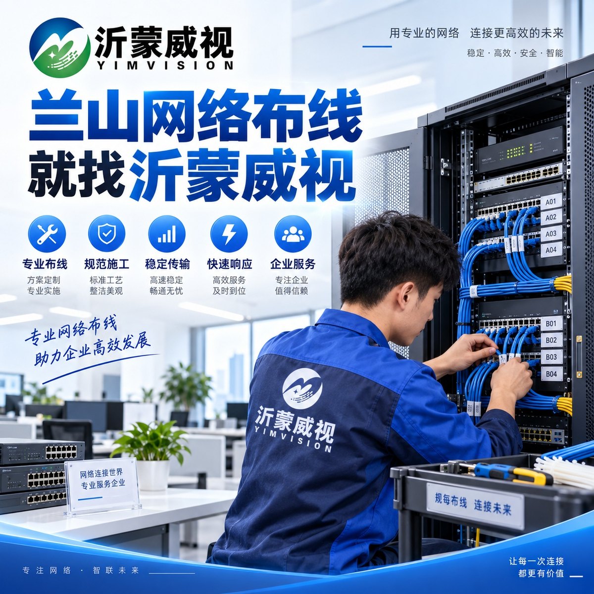 兰山网络布线