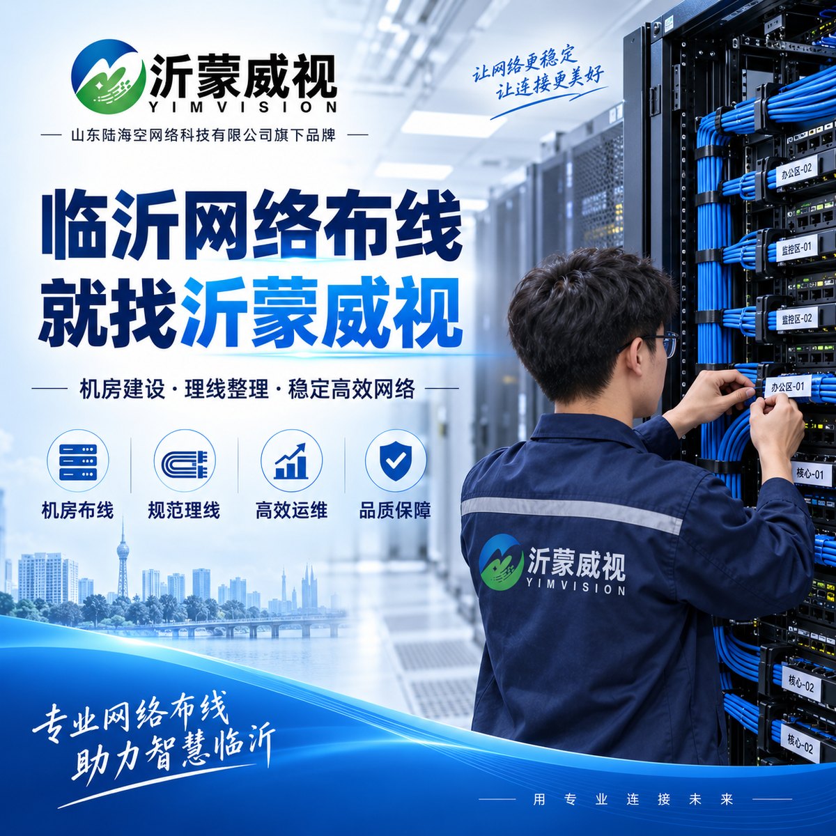 临沂网络布线