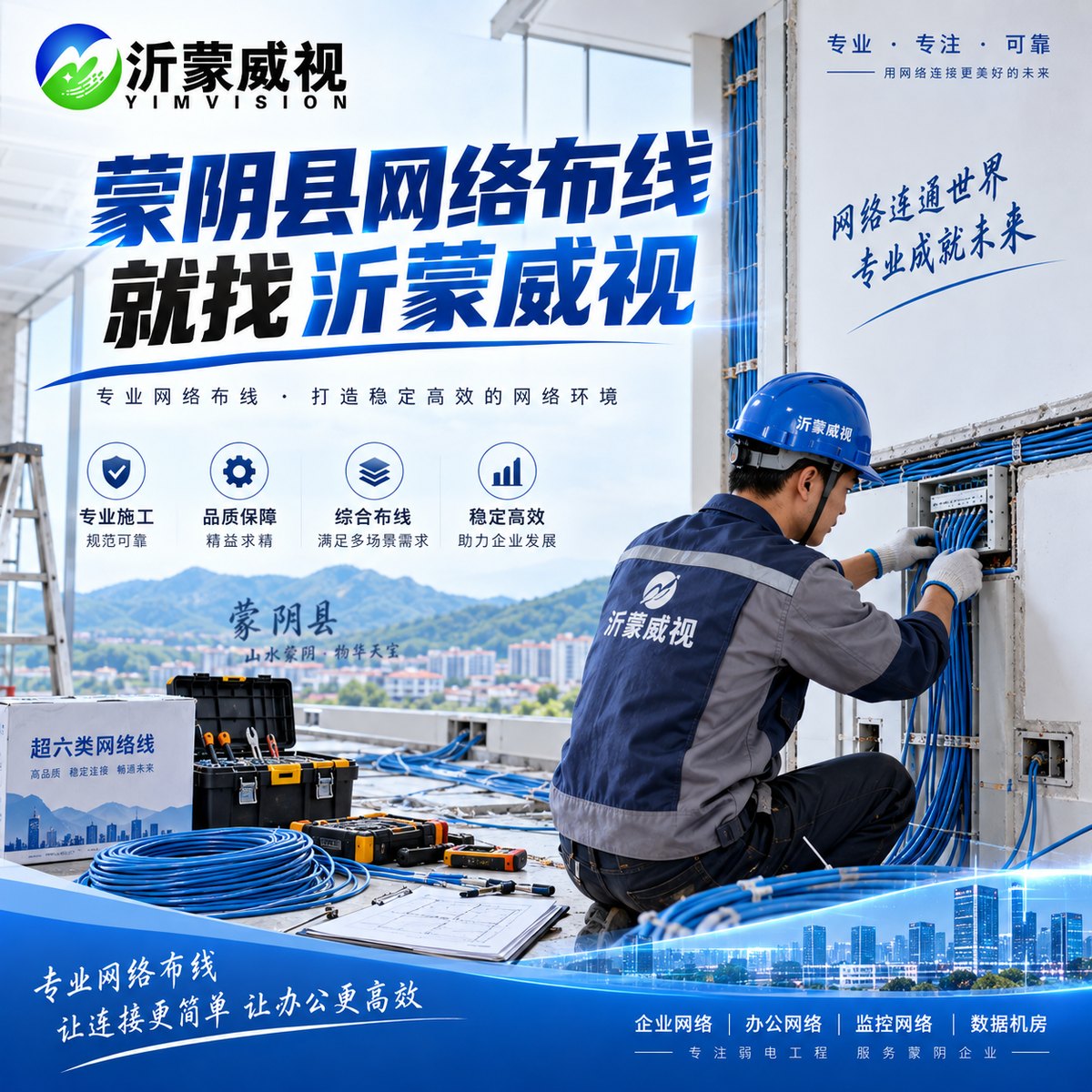 蒙阴网络布线