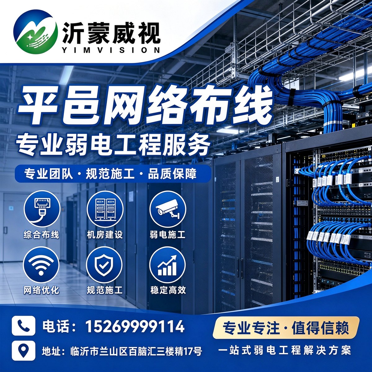 平邑网络布线