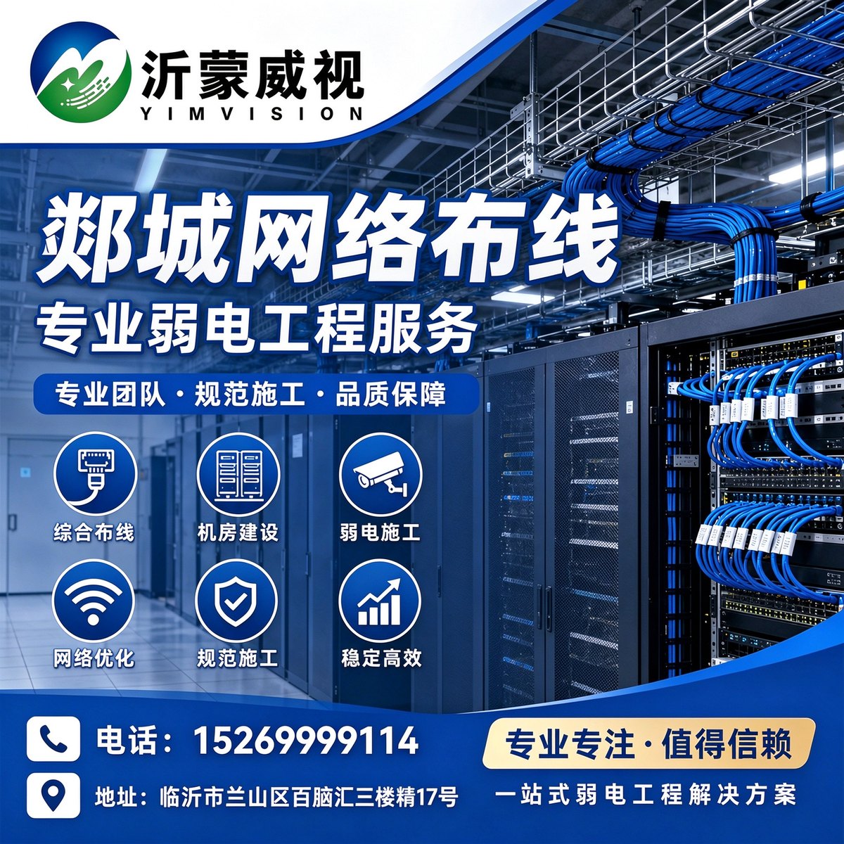 郯城网络布线