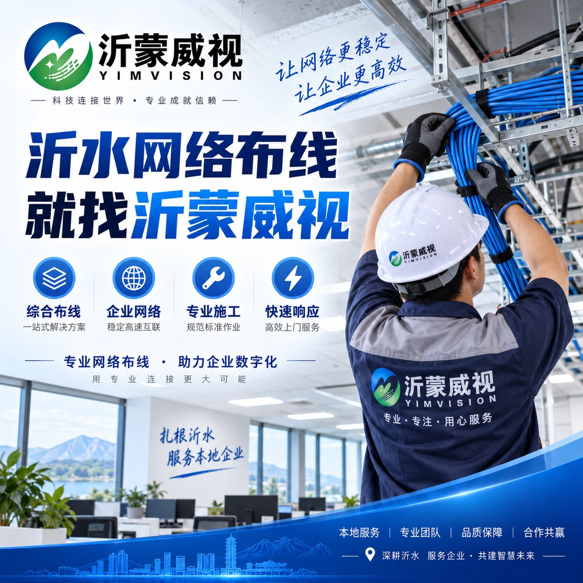 沂水网络布线