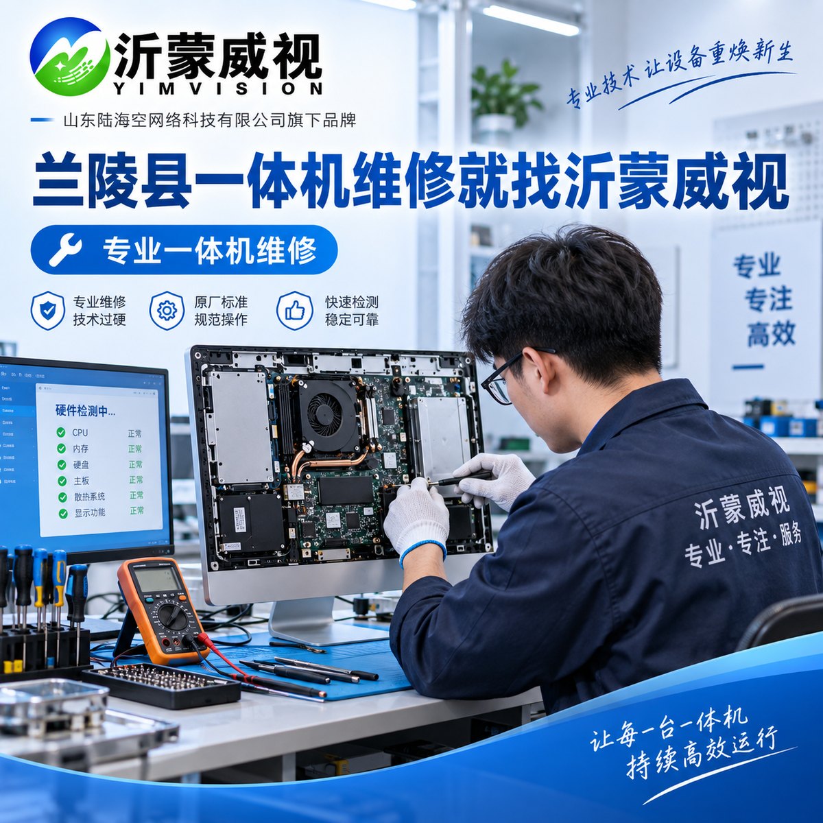 兰陵一体机维修