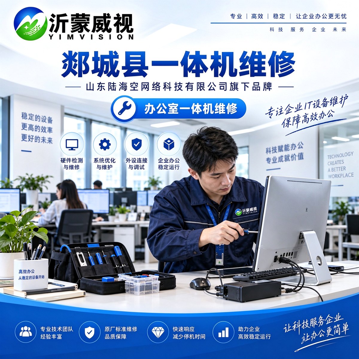 郯城一体机维修