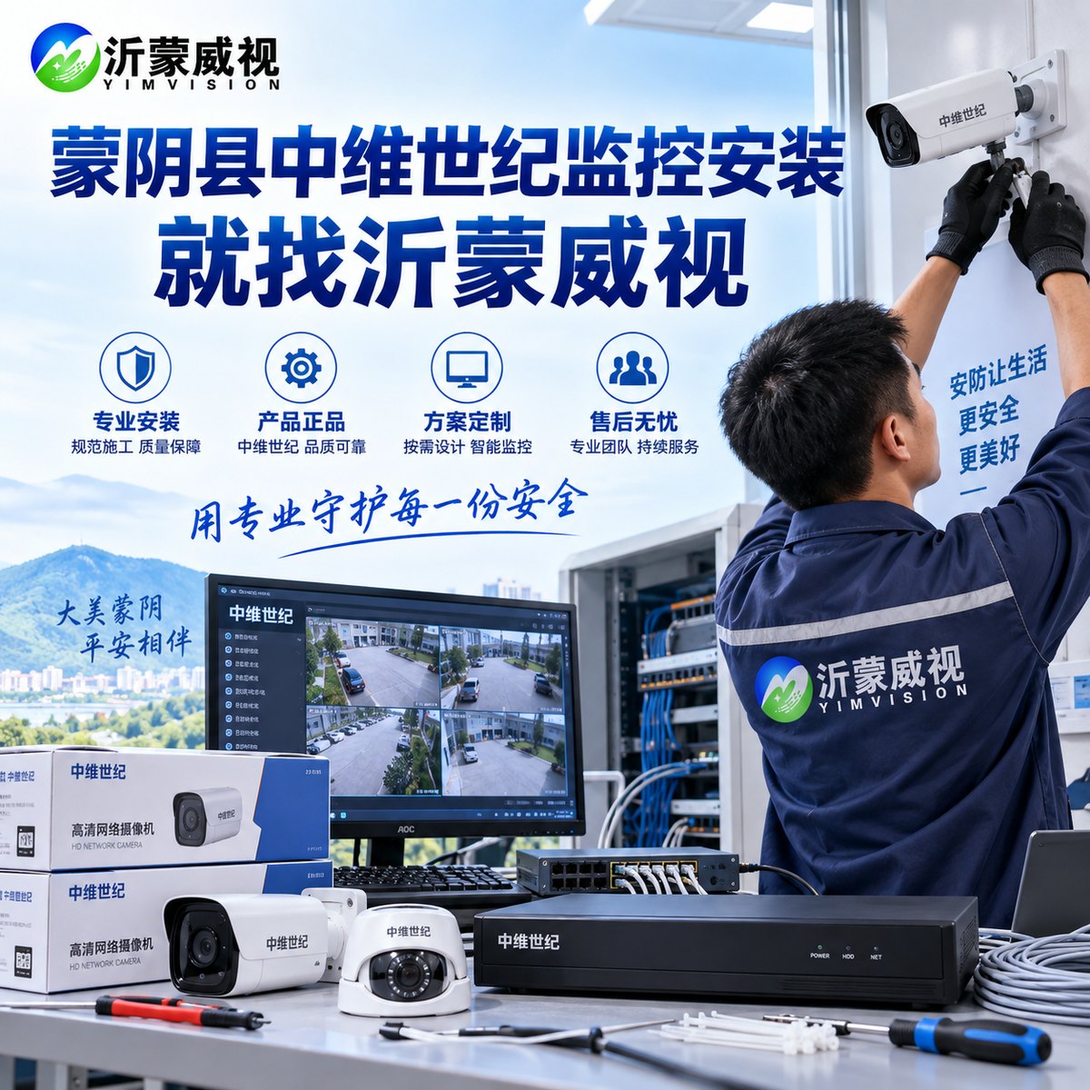 蒙阴中维世纪监控安装