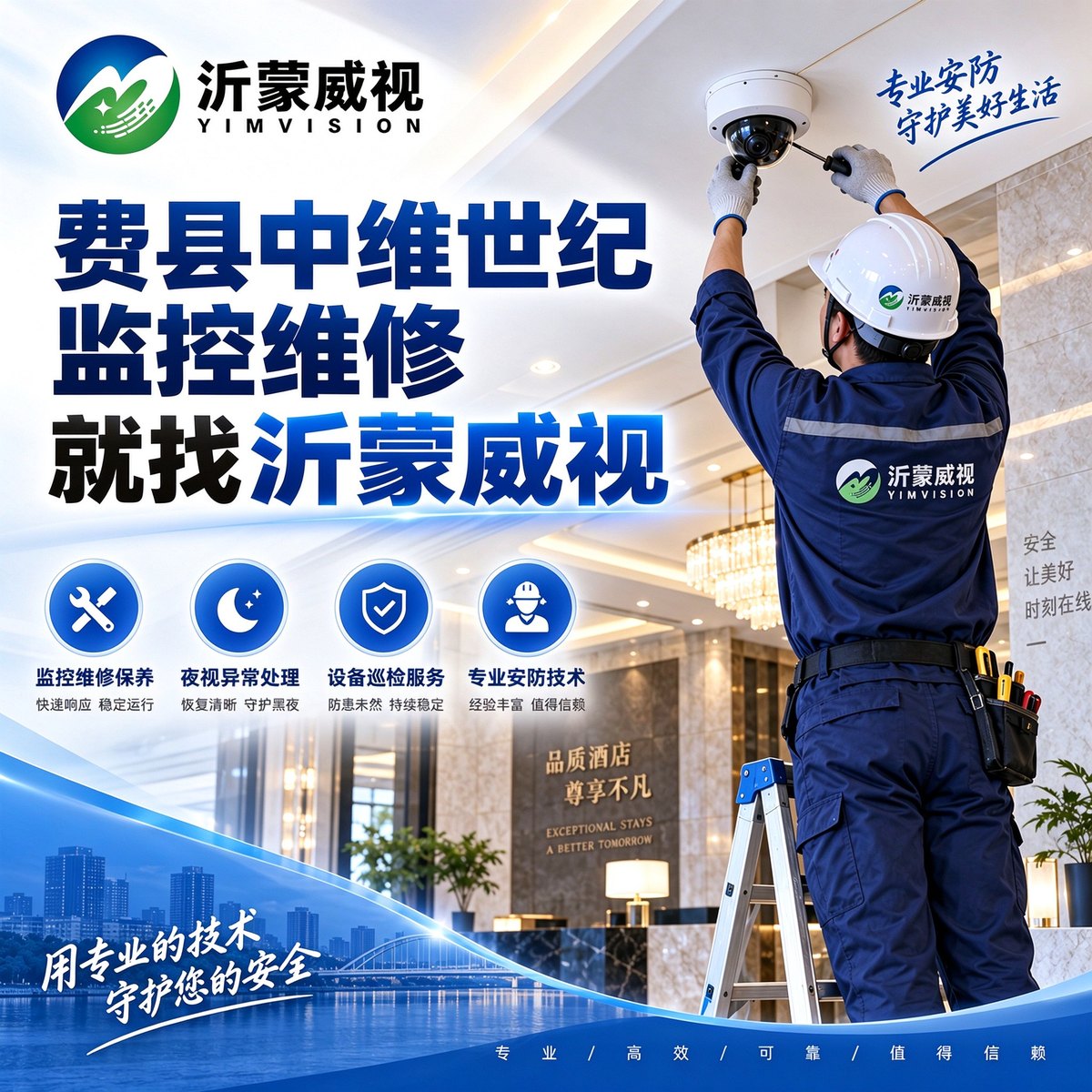 费县中维世纪监控维修