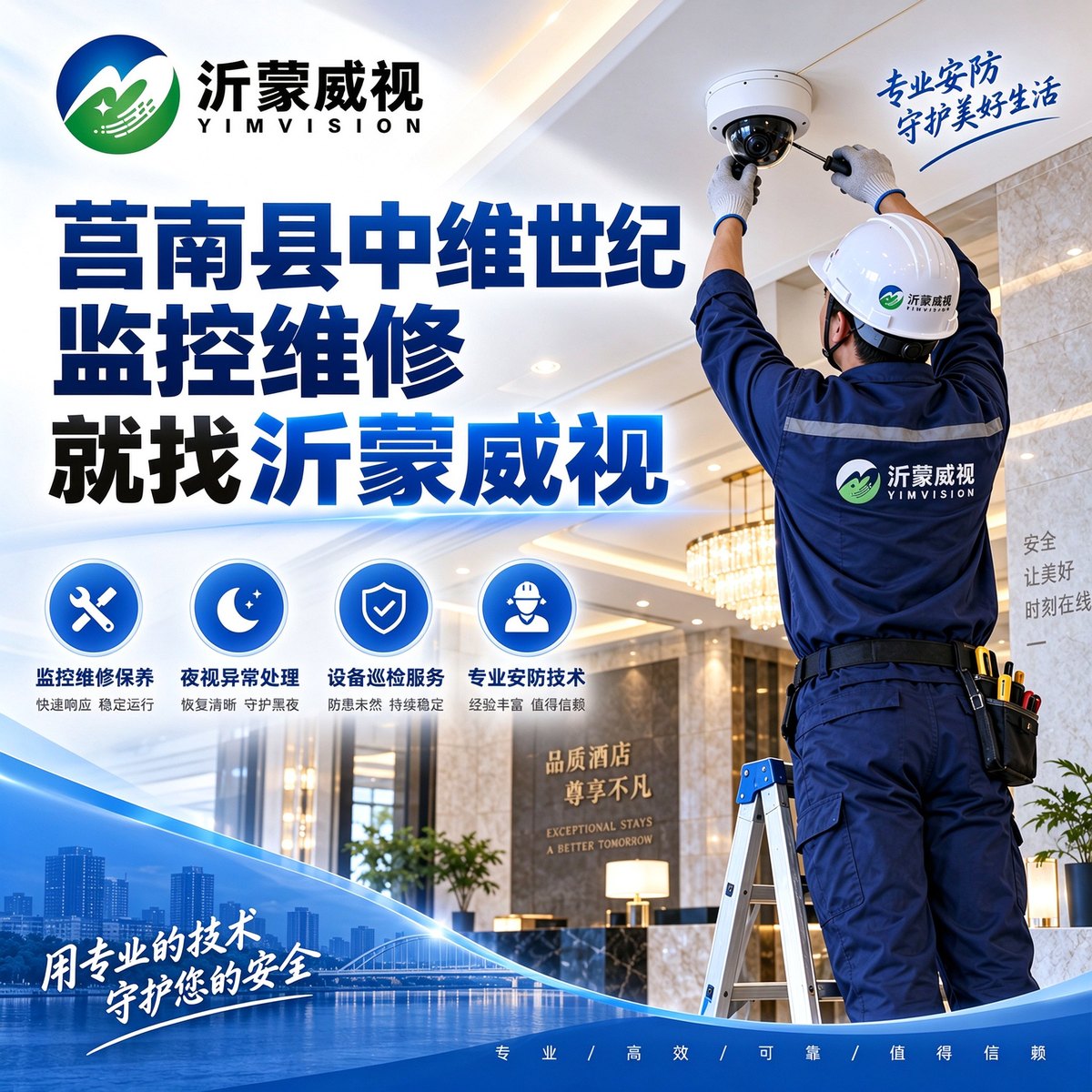 莒南中维世纪监控维修
