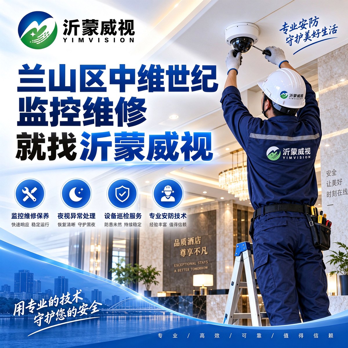 兰山中维世纪监控维修