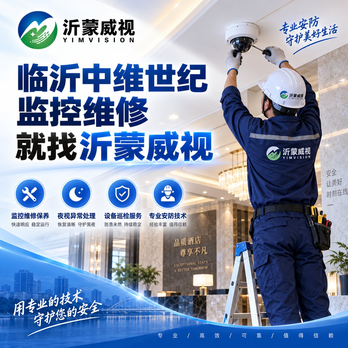 临沂中维世纪监控维修
