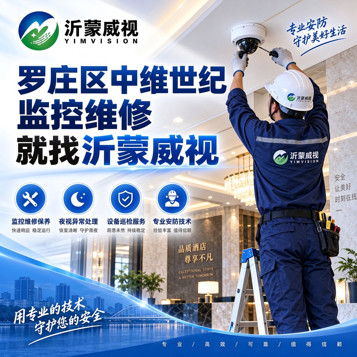 罗庄中维世纪监控维修