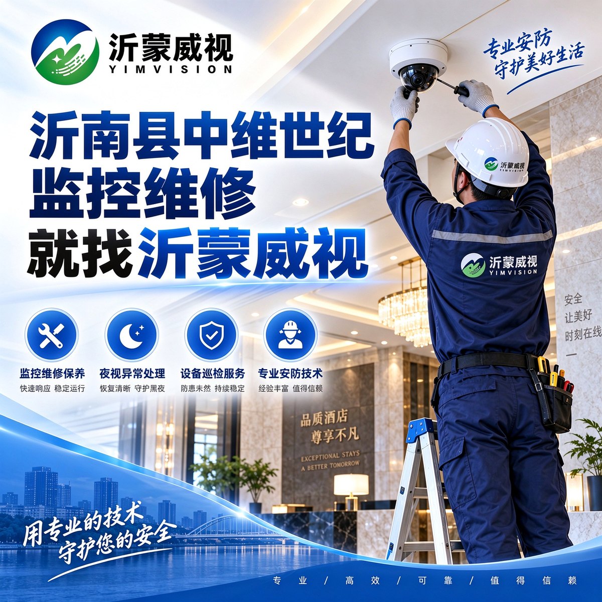 沂南中维世纪监控维修