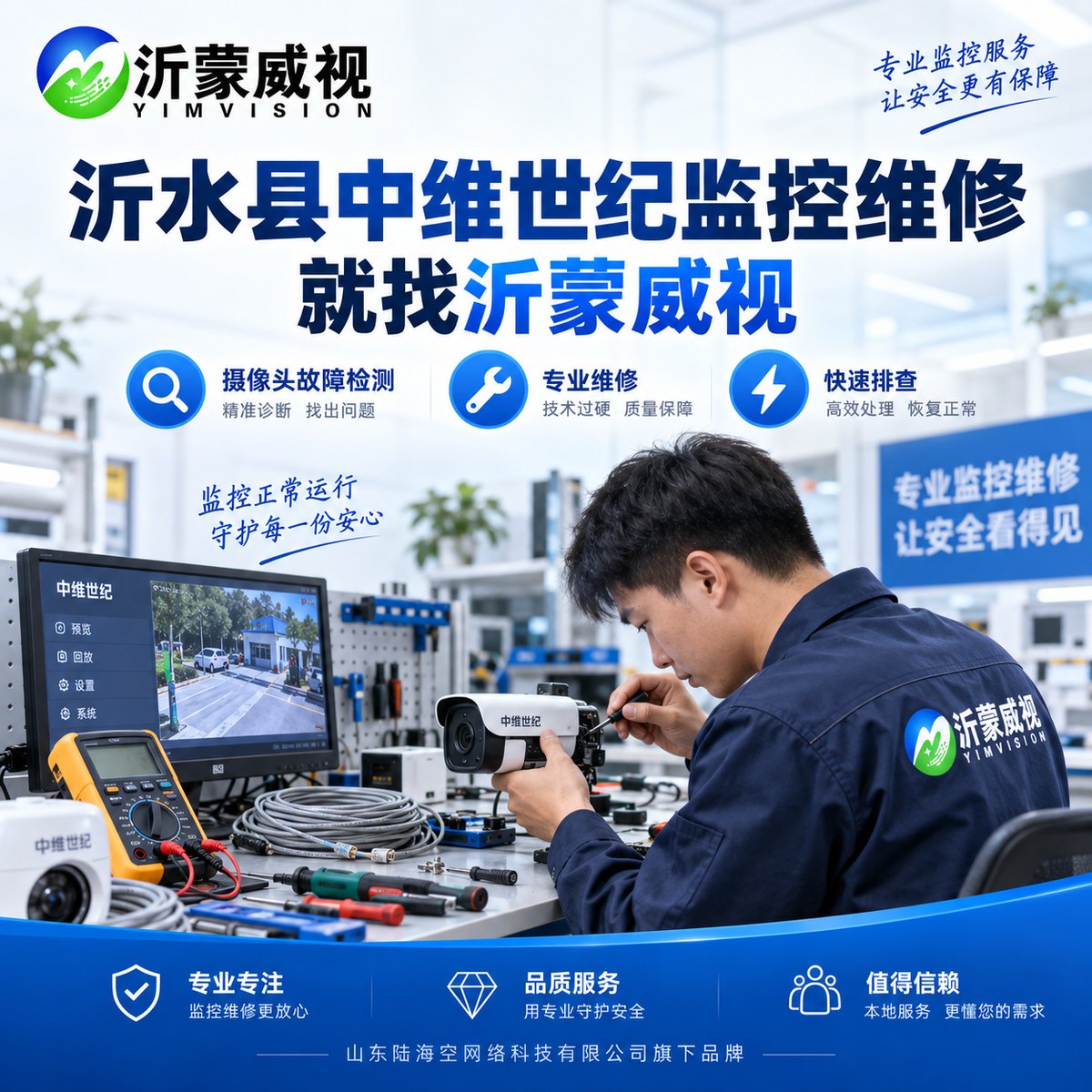 沂水中维世纪监控维修