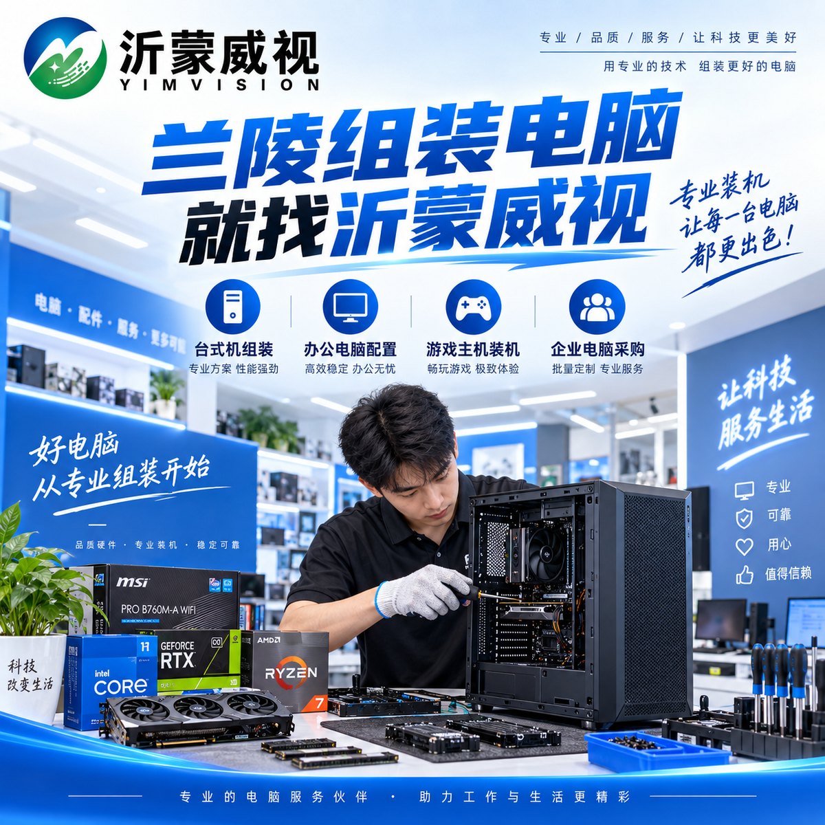 兰陵组装电脑