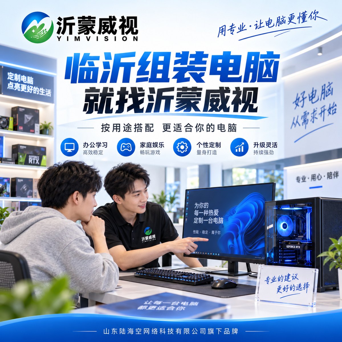 临沂组装电脑