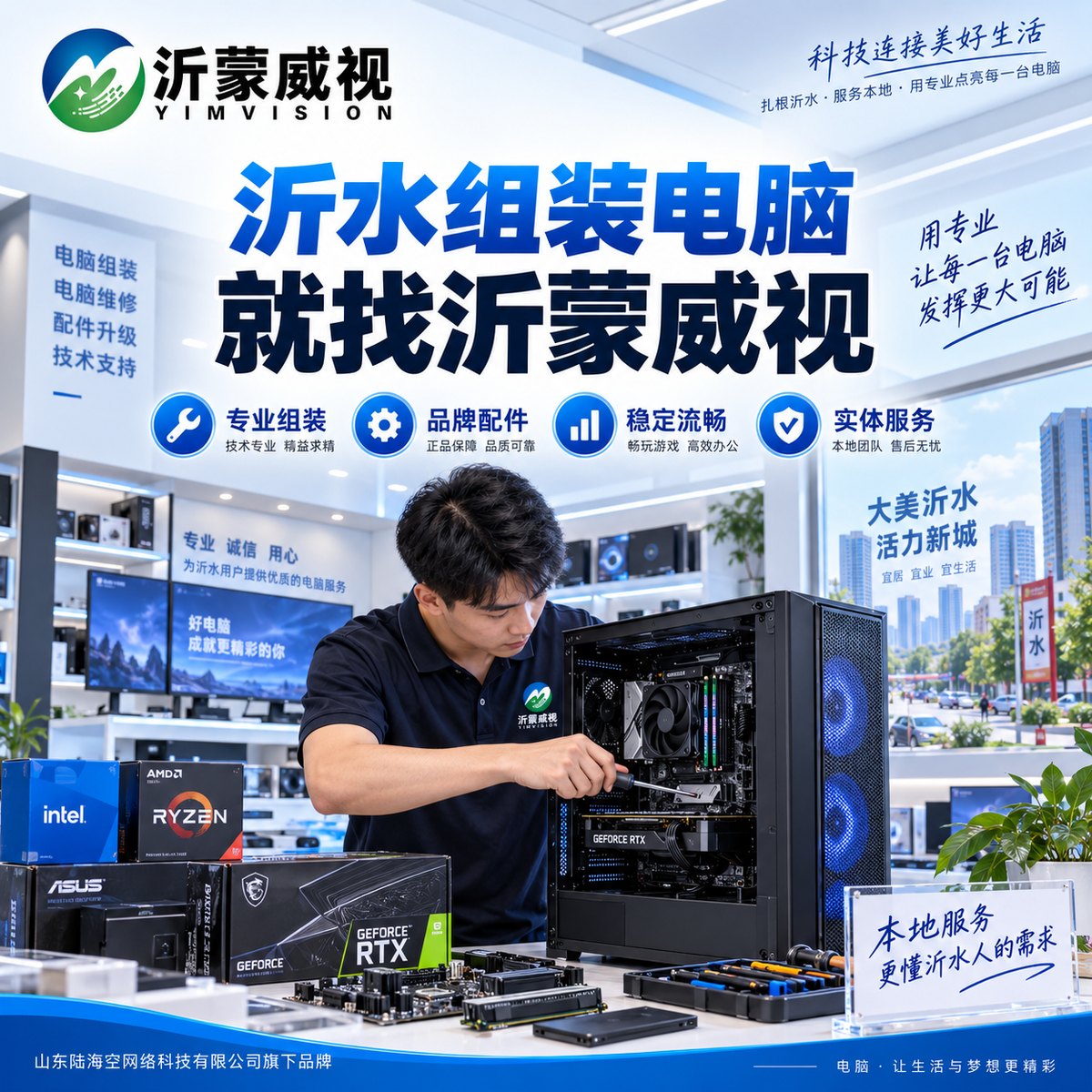 沂水组装电脑